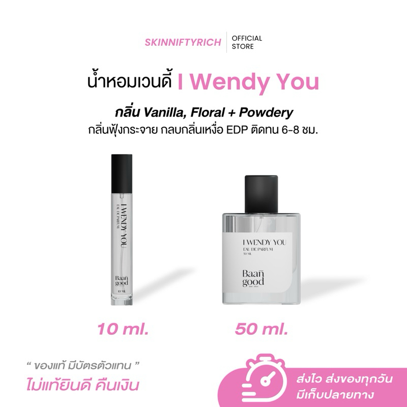 * ส่งฟรี / พร้อมส่ง * น้ำหอมเวนดี้ น้ำหอม I wendy you กลิ่นหอมหวาน ไม่เลี่ยน EDP ติดทน 6-8 ชั่วโมง น้ำหอมลูกคุณ