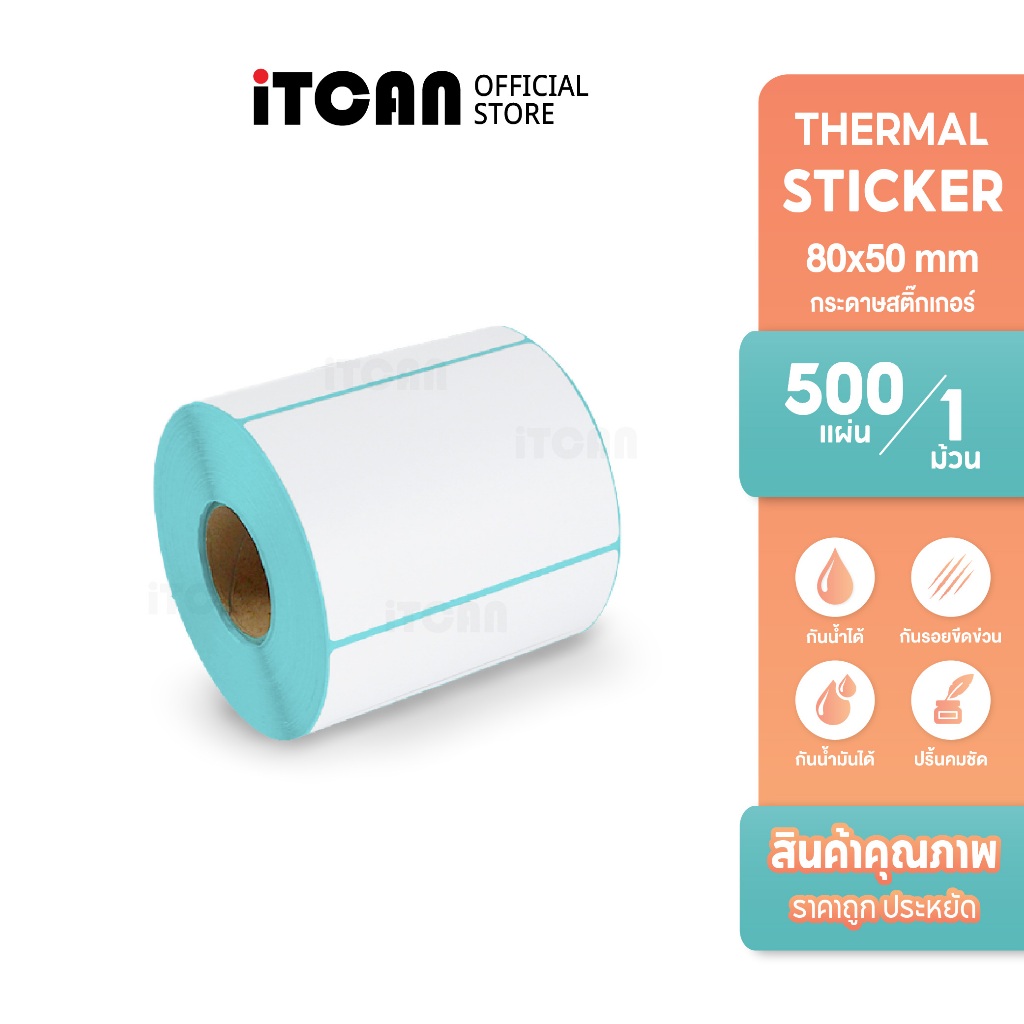iTCAN สติ๊กเกอร์บาร์โค้ด 80x50 500แผ่น กระดาษความร้อน กระดาษปริ้นบาร์โค้ด ไม่ใช้หมึก Thermal paper