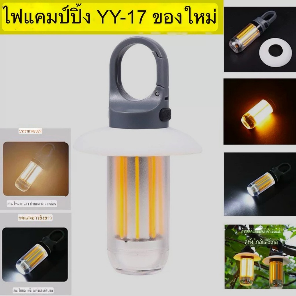 LED 2 ni 1 YY-17 ไฟตั้งแคมป์แบบพกพา ชาร์จไฟได้ ไฟฉายสีวอร์มอบอุ่น อเนกประสงค์ ไฟสวนบรรยากาศกลางแจ้ง