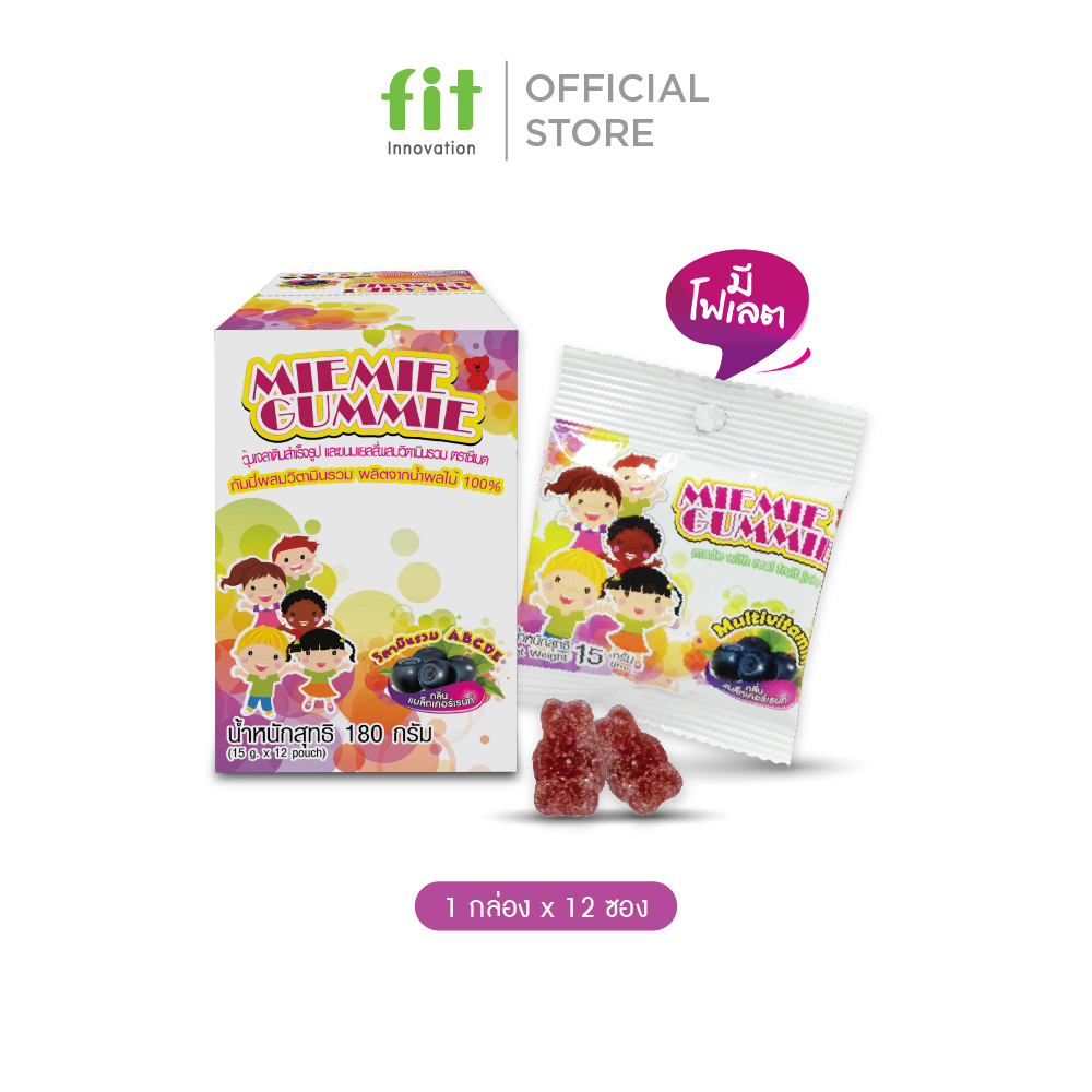 Miemie Gummie วิตามินรวม แบบเคี้ยว กลิ่นแบล็คเคอแร้นท์