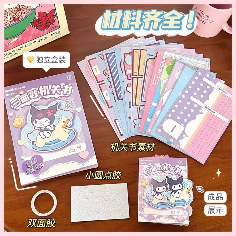 (YT-1201) สมุดสติ๊กเกอร์บ้านตุ๊กตาแต่งตัว ลายคุโรมิ / มายเมโลดี้ เป็นแบบ POP-UP น่ารักมากๆค่ะ