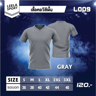 Victory L-009 เสื้อฟุตบอลแขนสั้น คอวีสีล้วน เสื้อทีมซ้อม กิจกรรม เสื้อฟุตซอล