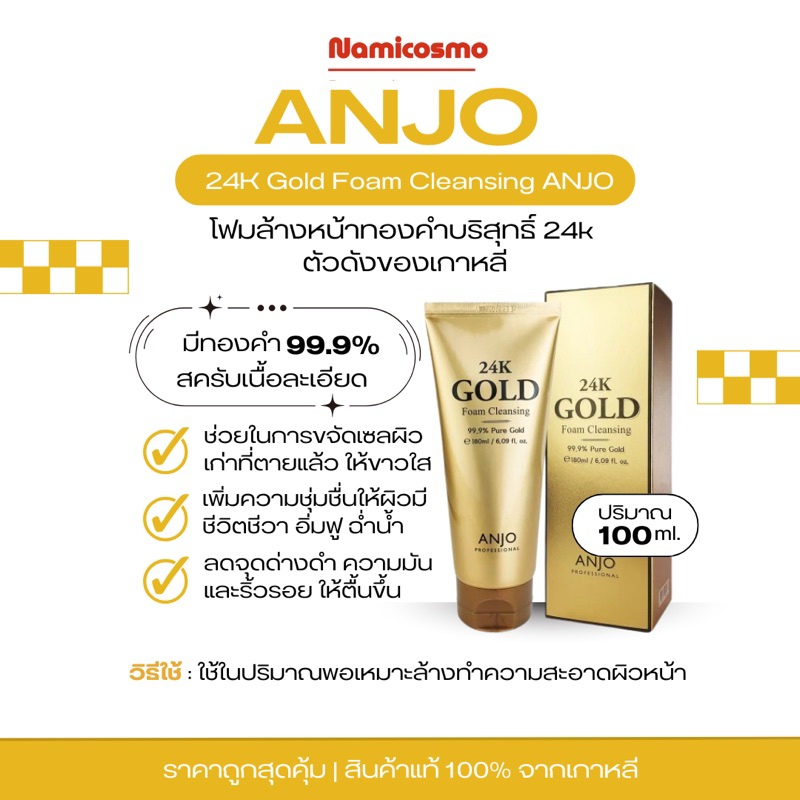 พร้อมส่ง/ของแท้ 💯 24K Gold Foam Cleansing ANJO180 ml.โฟมล้างหน้าอันโจ
