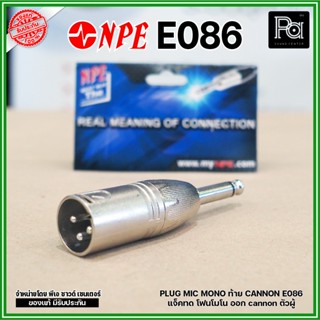 NPE E-086 ปลั๊กไมค์โมโน ออก XLR ตัวผู้ แจ็คทด โฟนโมโน ออก ca…