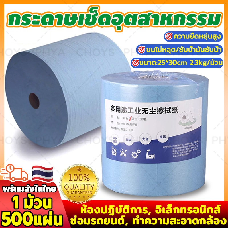 500 แผ่นต่อม้วน กระดาษม้วนใหญ่ กระดาษเช็ดอุตสาหกรรม กระดาษเช็ดมือแบบม้วน ใช้ในอุตสาหกรรม ไร้ฝุ่น/ซับน้ำ/ดูดซับน้ำมันได้