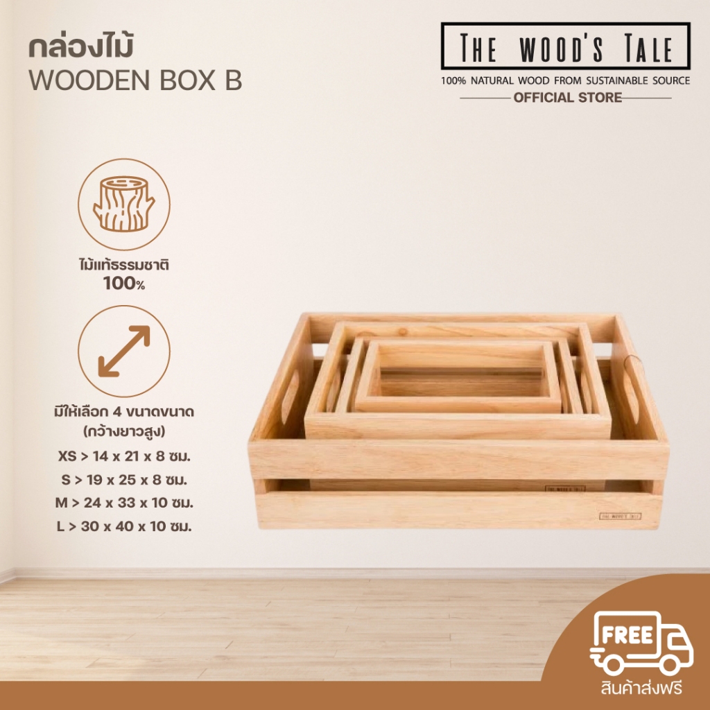 THEWOOD 'S TALE ลังไม้ กล่องไม้ WOODEN BOX B จากไม้ธรรมชาติ มี 4 ไซส์