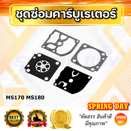 ผ้าปั๊มเลื่อยยนต์ MS180 ชุดซ่อมคาบู คาร์บูเรเตอร์ MS170 MS180 MS210 ชุดซ่อมผ้าปั๊ม เครื่องเลื่อยไม้