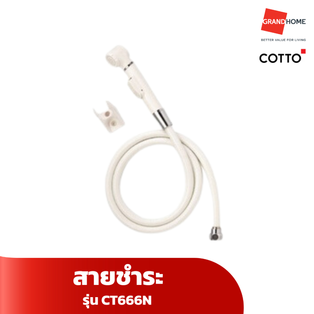 GRANDHOMEMART สายชำระ แบรนด์ COTTO รุ่น CT666N สีขาว