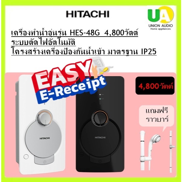 HITACHIเครื่องทำน้ำอุ่นHES-48G New Electronic 4800 วัตต์ใช้ระบบทำความร้อนแบบหม้อต้มระบบนิรภัย10 จุด