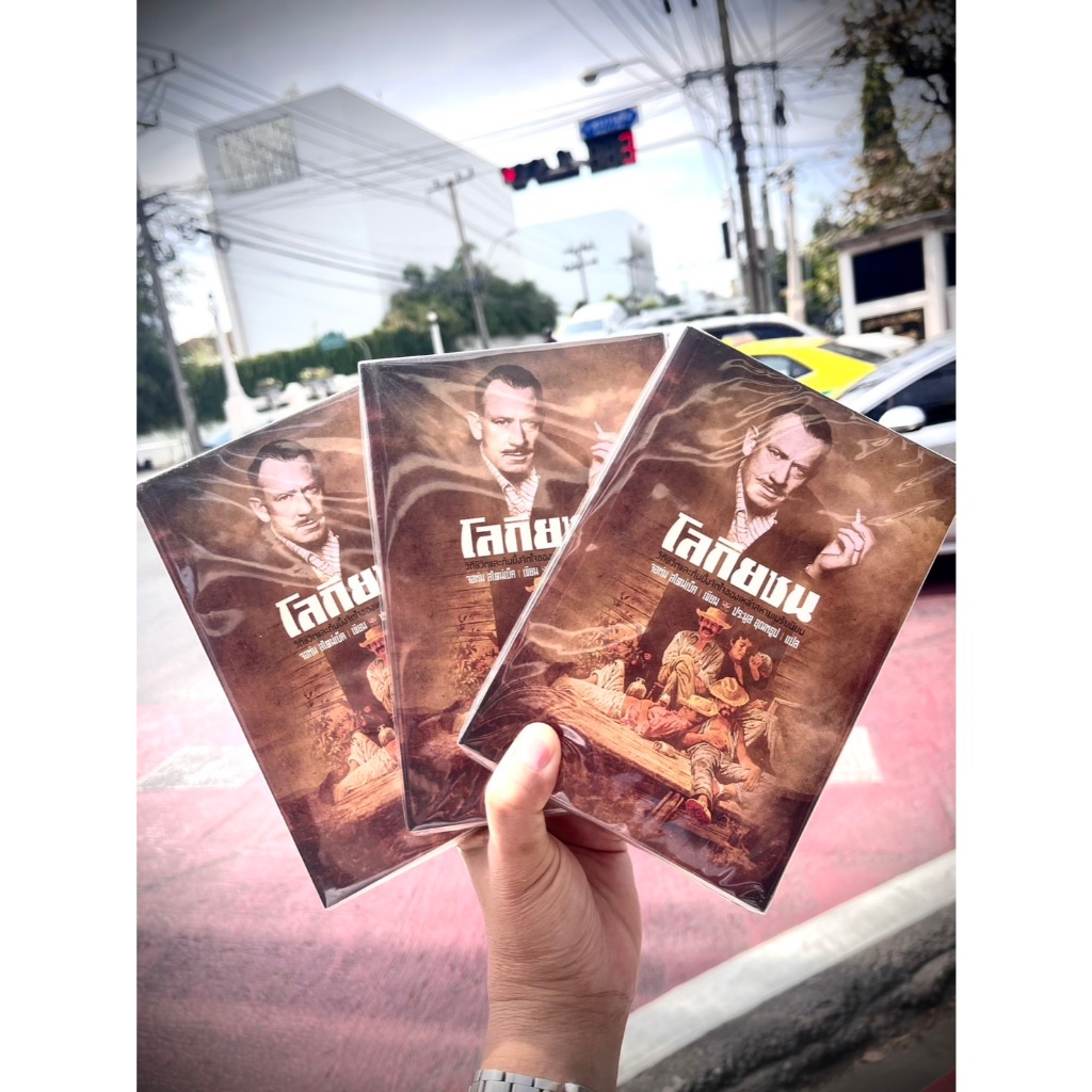 โลกียชน Tortilla Flat