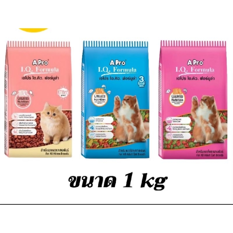 Apro IQ formula เอโปรไอคิว ฟอร์มูล่า อาหารแมว ชนิดเม็ด1kg.