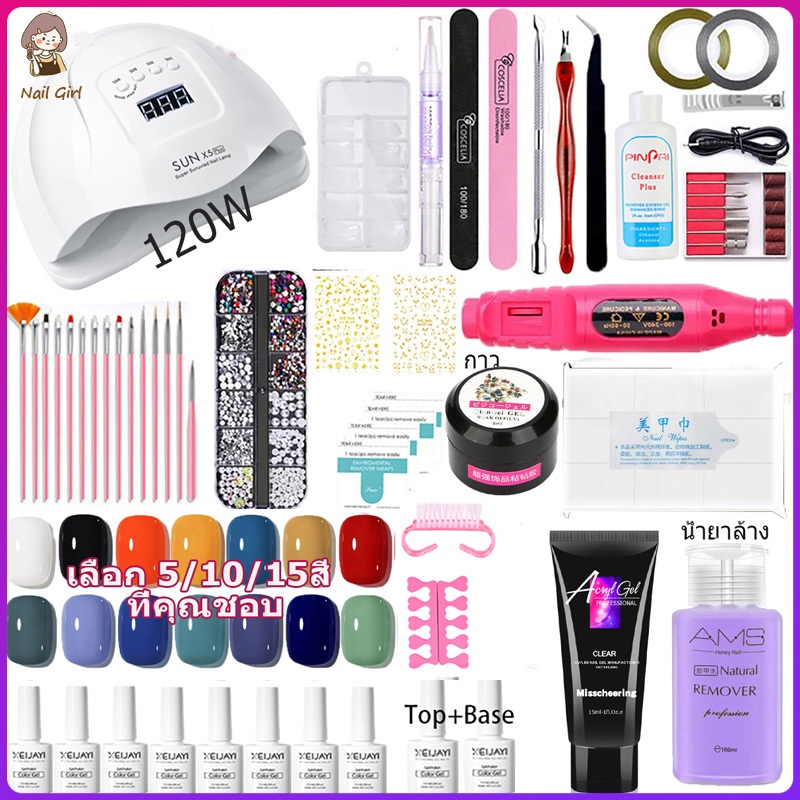 Nail.Girl ชุดทําเล็บเจล อุปกรณ์ทำเล็บเจล เครื่องอบเล็บเจล LED 54W/120w สีเจล5/10/20ขวด+top+Base+น้ำยาล้างเล็บ