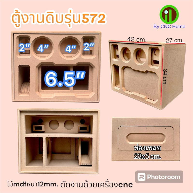 งานดิบตู้รุ่น572 (ซัพ6.5“กลาง4”แหลมทวิตเตอร์2“) พอทลมข้าง ไม้mdfหนา12mm. ราคา ถูกที่สุด ดีลบีเคเค รูปภาพหลัก