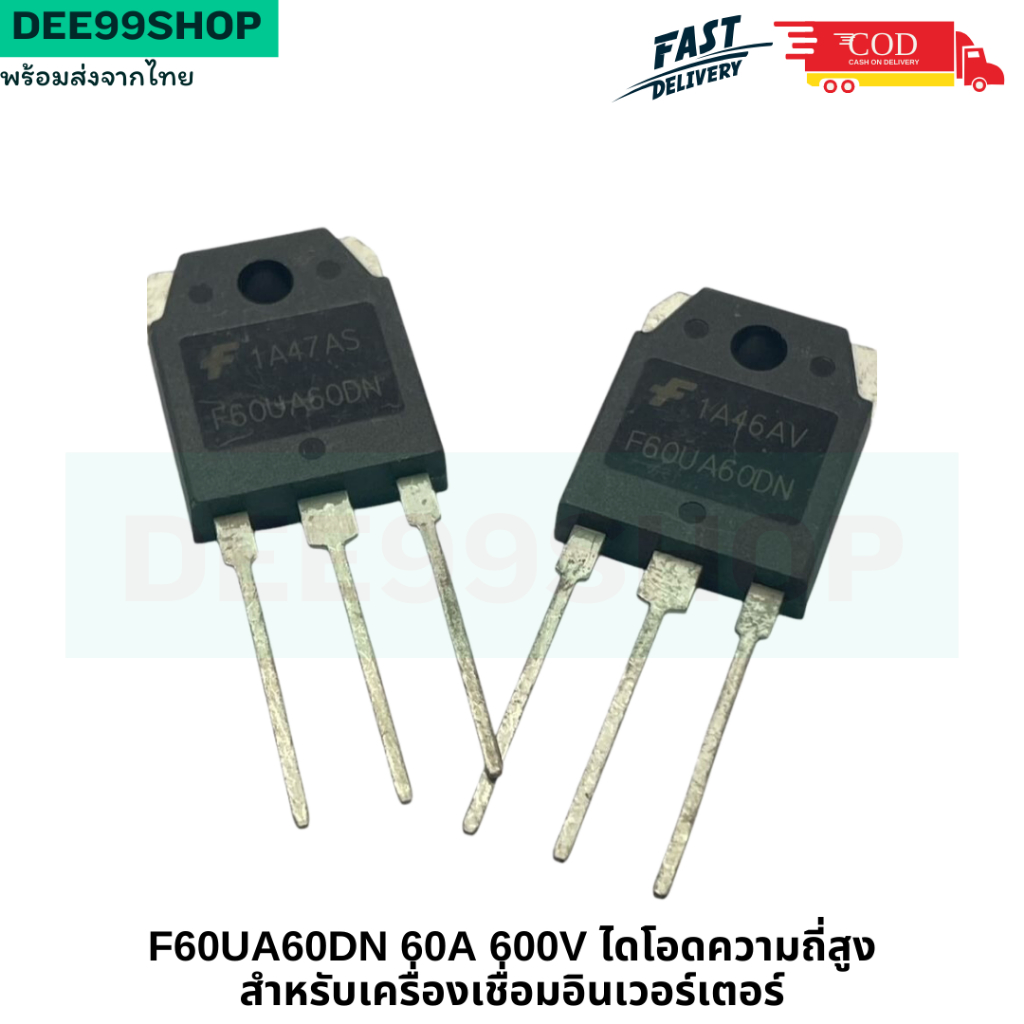 F60UA60DN 60A 600V อะไหล่เครื่องเชื่อมอินเวอร์เตอร์ fast recovery rectifier  F30U60DN Fairchild ไดโอ