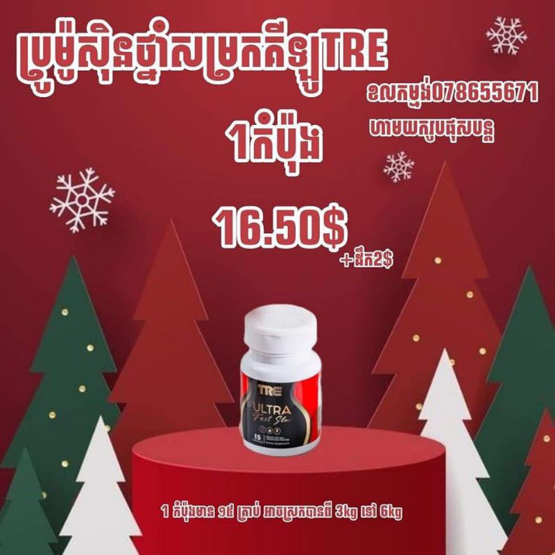 ผลิตภัณฑ์ ใส่ใน ULTRA សម្រកស្រីណៃ - รูปที่ 3