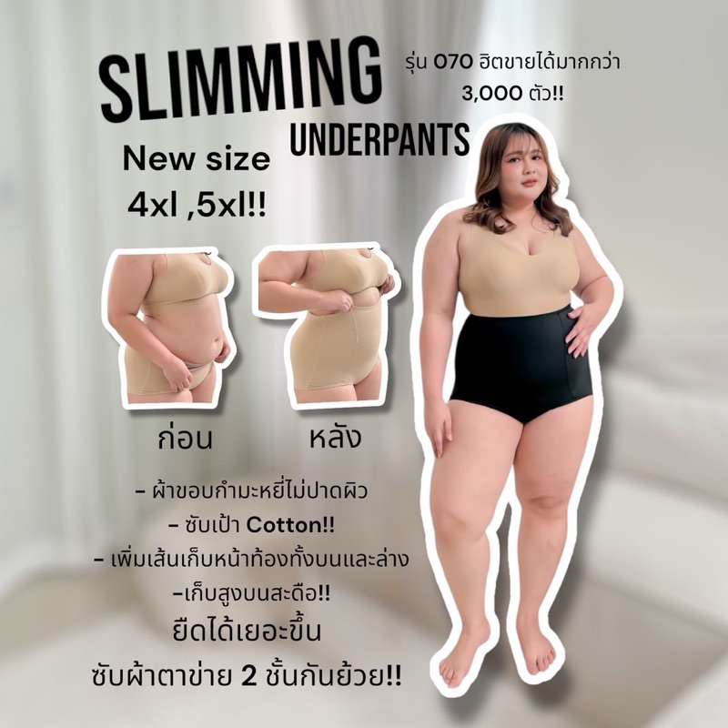 Lady M |070 Slimming underpants กางเกงในเก็บพุง plussize พิเศษ! มีไซส์ใหญ่สาวอวบ กระชับเข้ารูป ลดสัดส่วนกางเกงในคนท้อง