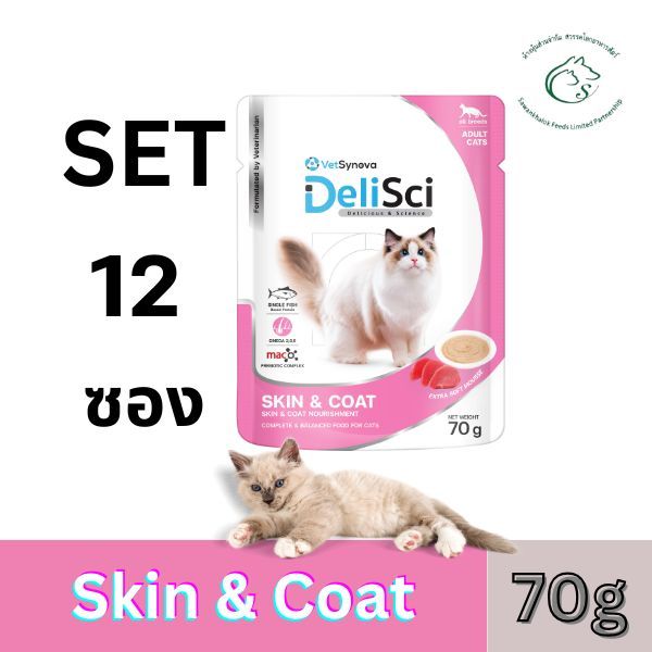 (แพคโหล) DeliSci Senior & Skin อาหารเปียกแมวเนื้อมูส 70g x 12 ซอง