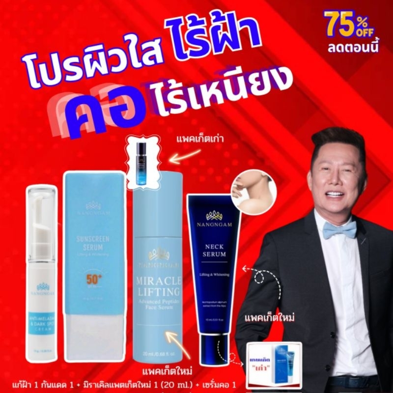 มิราเคิลโฉมใหม่ New ไซด์ 20 ml. ของแท้จากบอสณวัฒน์แก้️ทุกปัญหาผิวบนใบหน้า ตึงVาว จากราคาปกติ 399 ราคาเปิดตัว เพียง 299.-