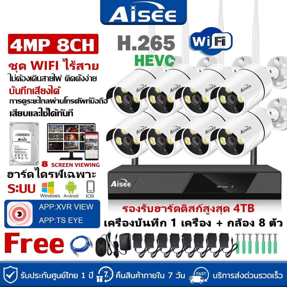 ชุดกล้องวงจรปิดไร้สาย 4MP 4/8CH 4ล้าน 8กล้อง 1080P CCTV KIT ชุดกล้องวงจรปิด wifi อัดเสียง บันทึกเสียง wifi/wireless kit
