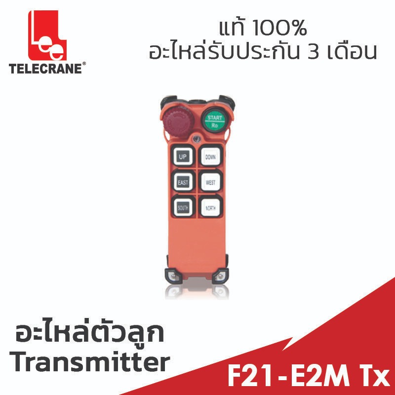 [อะไหล่] ลูกรีโมทเครน F21-E2M (Tx) รุ่น sim Transmitter [รับประกัน 3 เดือน]