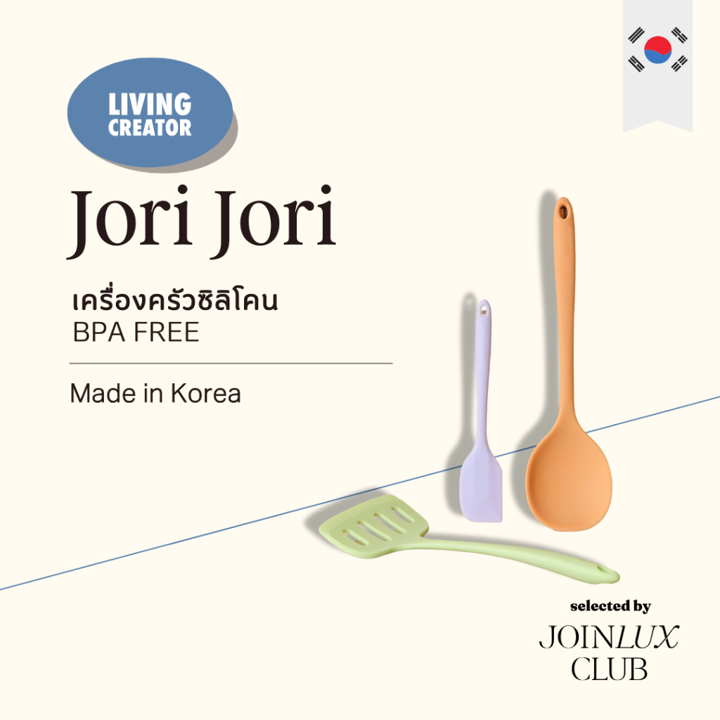 LIVING CREATOR JORI JORI Premium Silicone Cooking Utensils ชุดเครื่องครัวซิลิโคนคุณภาพสูง จากเกาหลี BPA FREE