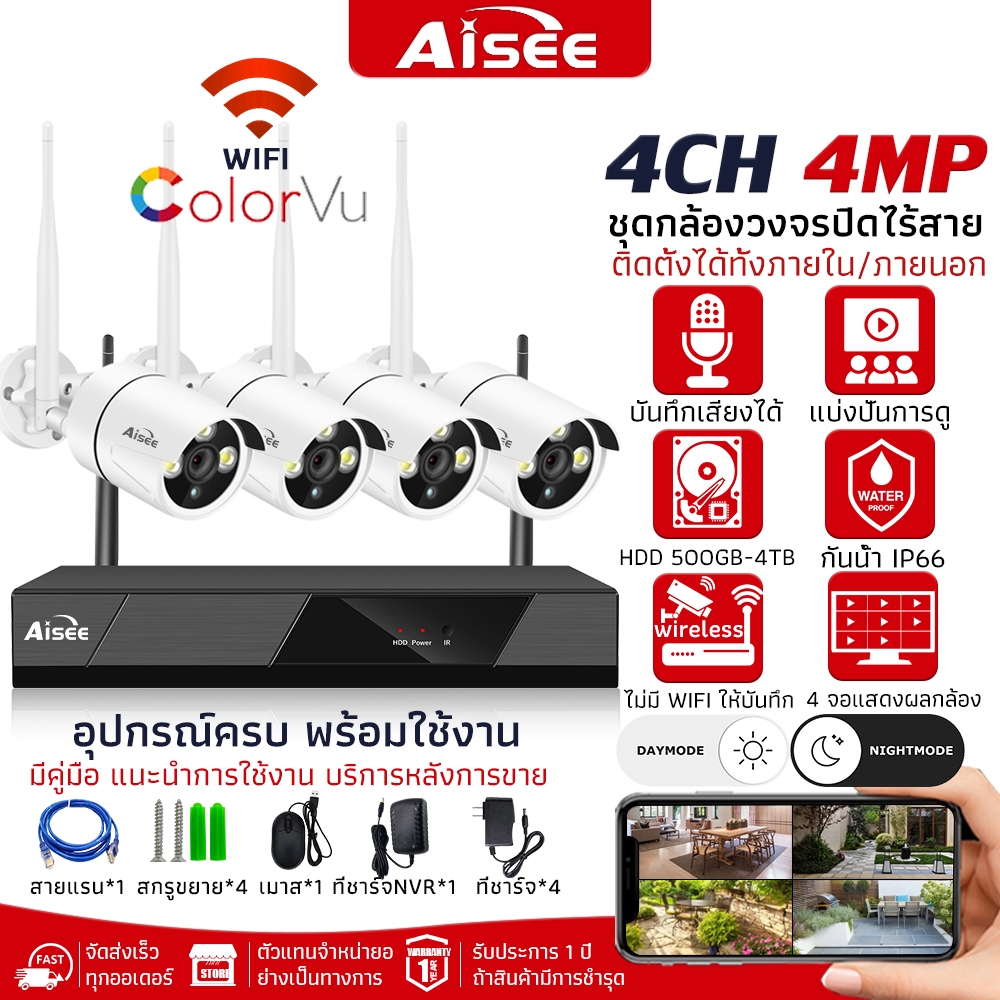 ชุดกล้องวงจรปิดไร้สาย 4MP 5G 4CH/8CH FHD 1080P CCTV WiFi/Wireless KIT 4ล้านพิกเซล บันทึกเสียงได้ APP ราคาพิเศษ