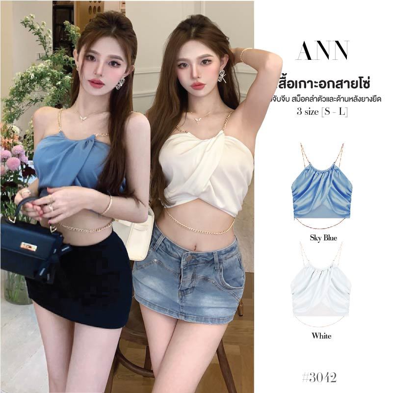 เสื้อครอป เกาะอก สายเดี่ยวสีพื้น เย็บจับจีบ ข้างลำตัวและหลังสม็อคยางยืด แถม!สายเสื้อโซ่ทอง #3042