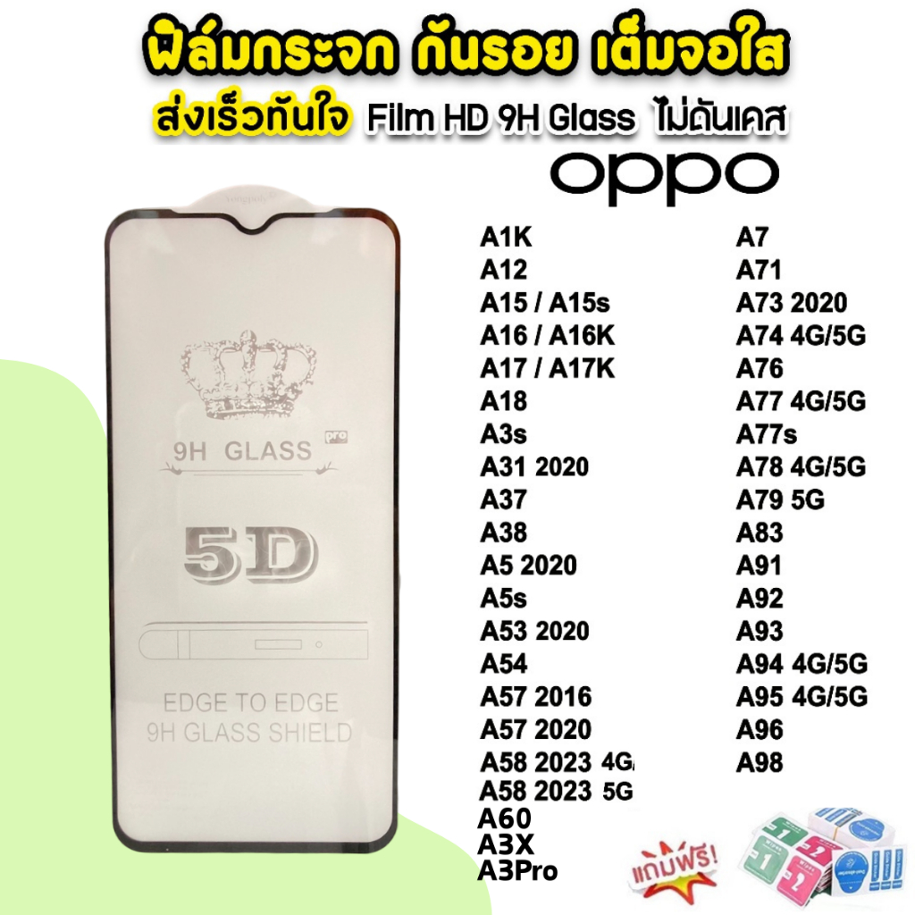 ฟิล์มกระจก OPPO แบบกาวเต็มจอ 9H ของแท้ ทุกรุ่น! OPPO A18 A54 A58 A53 A17 A31 A3s A5 A9 A16 A94 A93 A15 A5S A12 A7 A16K