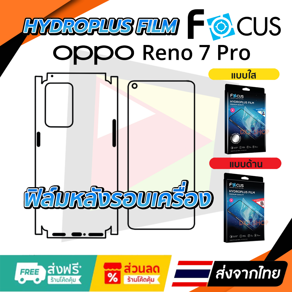 ฟิล์มรอบเครื่อง Oppo Reno 7 Pro แบบไฮโดรเจล Focus หรือ Hi-Shield