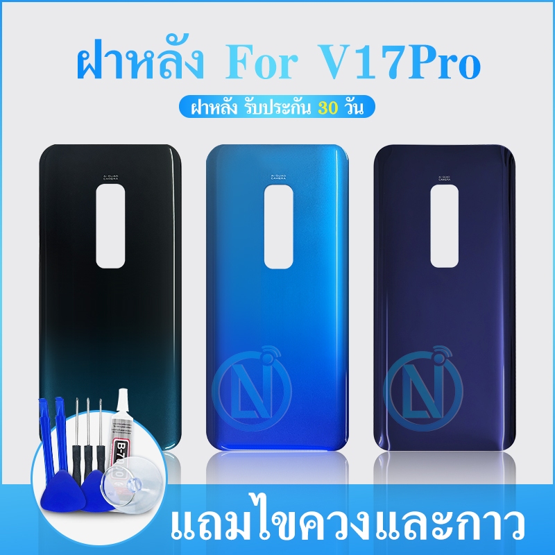 ฝาหลัง ( Back Cover ）V17Pro / V17 Pro