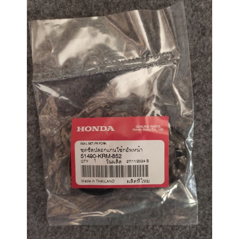 ซีลโช้คอัพหน้า NSR, MSX (51490-KRM-852) แท้เบิกศูนย์