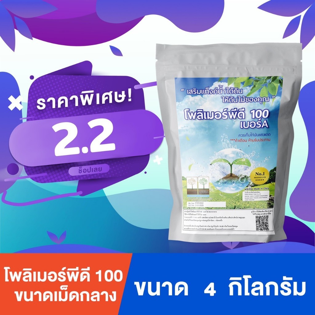 โพลิเมอร์พีดี100 โพลิเมอร์เม็ดกลาง 4 กิโลกรัม เม็ดกลางยอดนิยมเบอร์A สารอุ้มน้ำของคนปลูกต้นไม้