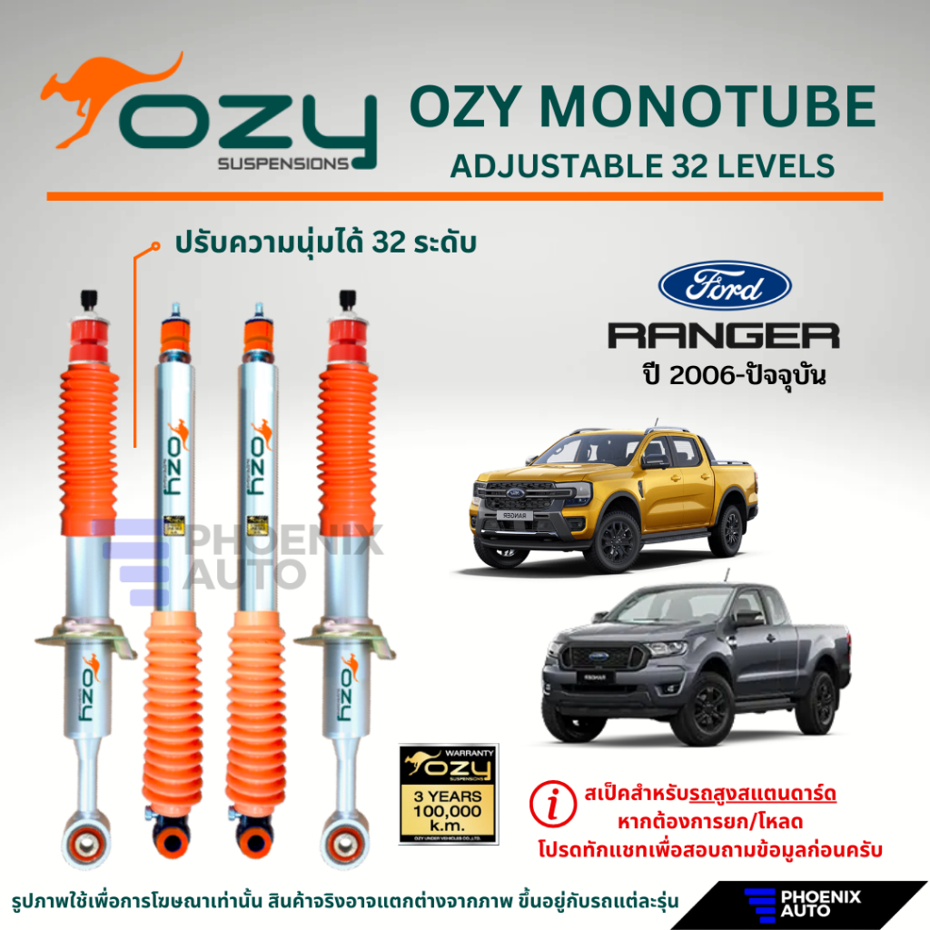Ozy Suspensions โช๊คอัพรถ Ford Ranger ปี 2012-ปัจจุบัน (รุ่นปรับ 32 ระดับ)