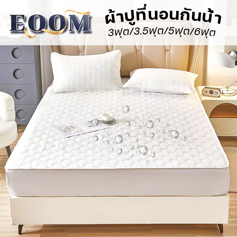 ผ้าปูที่นอนกันน้ํา 6ฟุต/5ฟุต/4ฟุต/3.5ฟุต/3ฟุต ผ้าปูที่นอน กันน้ำ100% กันไรฝุ่น กันเปื้อน กันฉี่ รัดมุม360° กันน้ำTPU