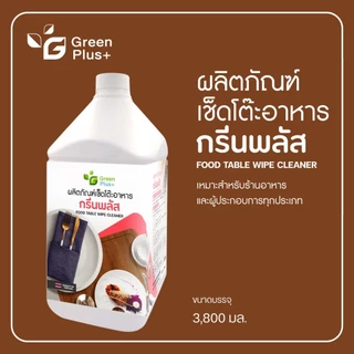 กรีนพลัส น้ำยาเช็ดโต๊ะอาหาร ขนาดแกลลอน 3,800 มล.
