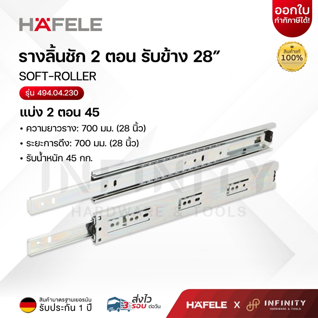 HAFELE รางลิ้นชักแบบ 2 ตอน รับข้าง 28 นิ้ว รุ่น 494.04.230 รับน้ำหนัก 45กก. สีเงินกัลวาไนซ์ (1 ชุด มี 2 ชิ้น ซ้าย-ขวา) ราคา ถูกที่สุด ดีลบีเคเค