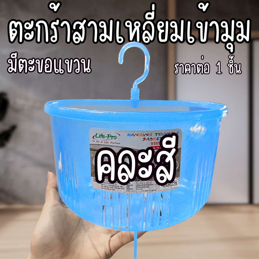 ตะกร้าสามเหลี่ยมเข้ามุม มีตะขอแขวน ตะกร้า ห้องน้ำ ห้อย ตะกร้าแขวน ตะกร้าเก็บของ ห้องครัว ของใช้ WN
