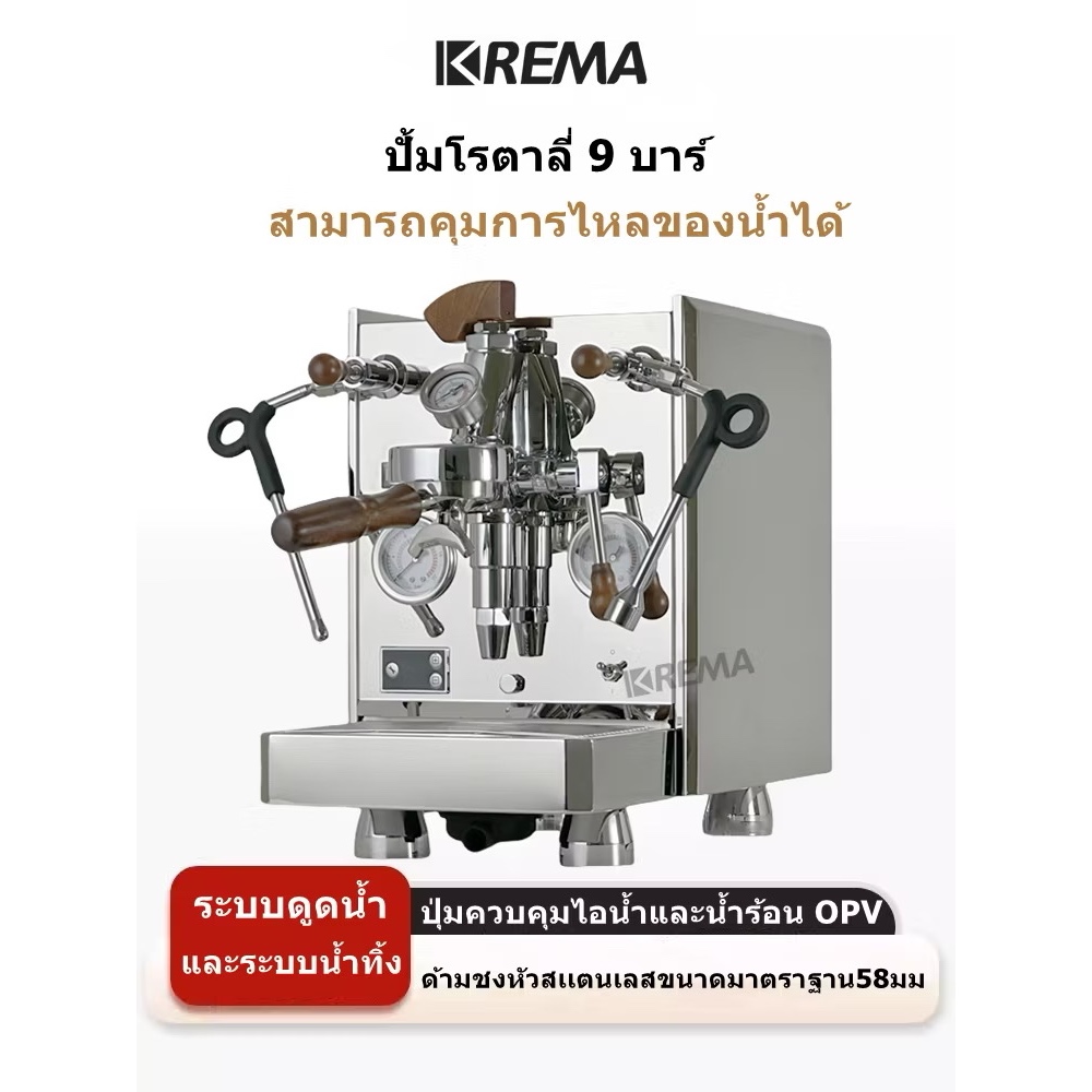 [ออก E-TAX ได้ครับ ] Krema KM-06B (Rotary Pump) หัวชง E61