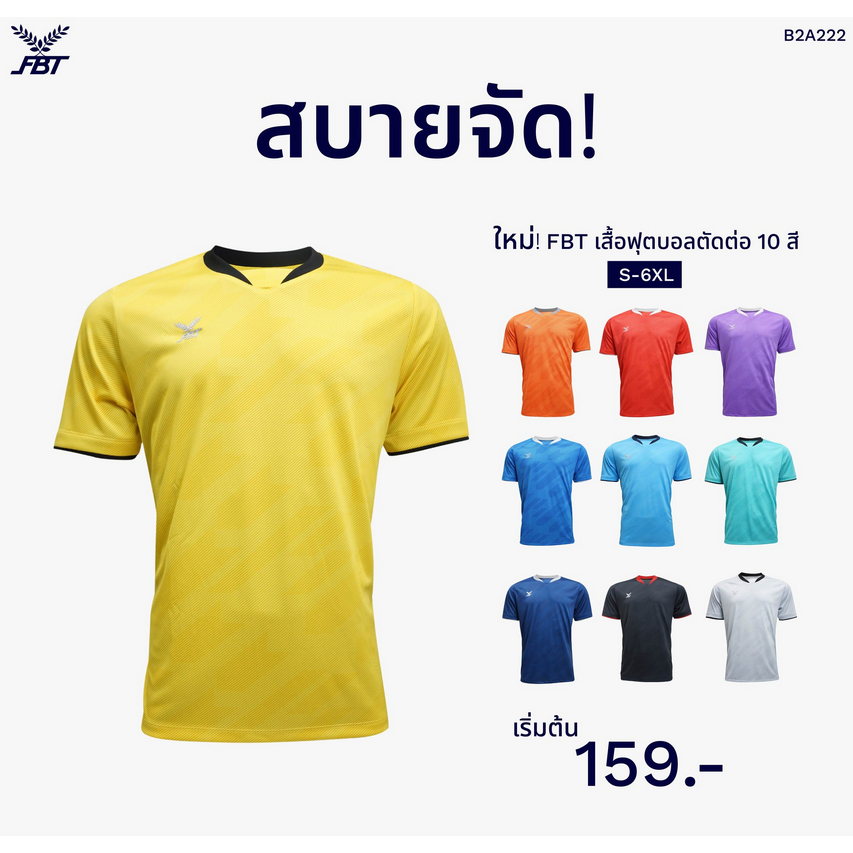 ขายส่งขั้นต่ำ 10ตัว เสื้อกีฬาแขนสั้น เสื้อฟุตบอลแขนสั้น FBT B2A222