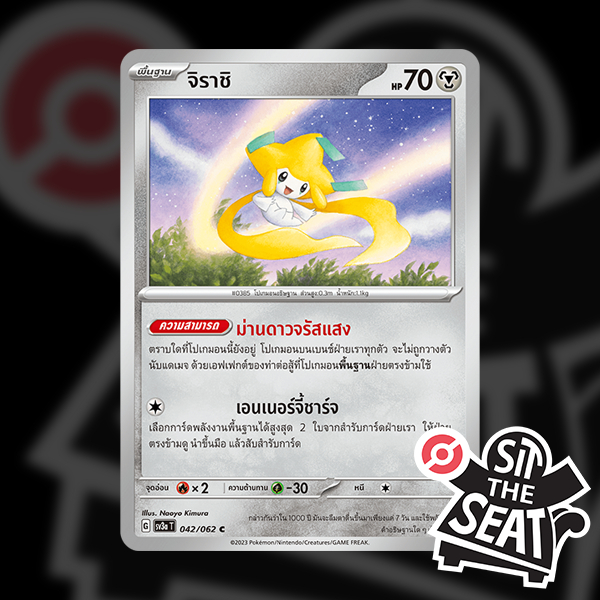 [POKEMON TCG] Single Card การ์ดโปเกมอน แยกใบ - จิราชิ