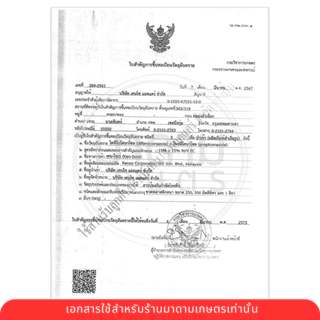 เคน-โซเร่ สารตัวเดียวกับอามูเร่ (ไดฟีโนโคนาโซล+โพรพิโคนาโซล) ป้องกันและกำจัดเชื้อรา โรคเมล็ดด่างดำ โรคเน่าคอรวง 1 ลิตร