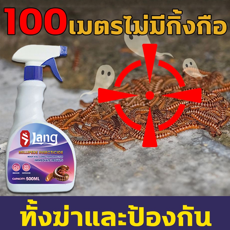 ❌ ตายทันทีถ้าสัมผัส ❌ ฆ่ากิ้งกือ ไล่กิ้งกือ 500ml สเปรย์ฆ่าแมลงสำหรับกิ้งกือ ไซเพอร์เมทริน 0.3% กําจัดตะขาบ ยาฉีดตะขาบ