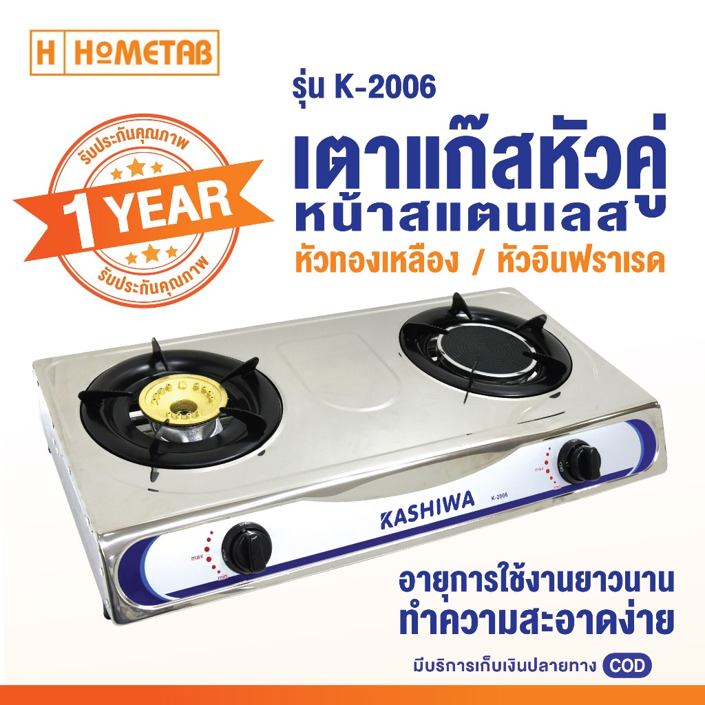 KASHIWAเตาแก๊สหัวคู่หน้าสแตนเลส (หัวทองเหลือง+หัวอินฟราเรด) รุ่น K-2006