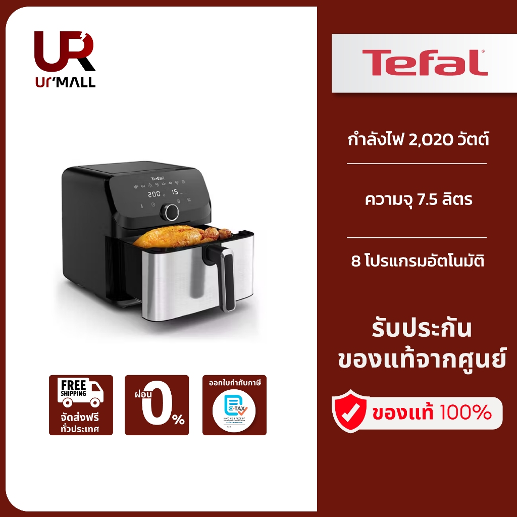 Tefal หม้อทอดไร้น้ำมัน EASY FRY MEGA ความจุ 7.5 ลิตร รุ่น EY855D รับประกัน2ปี ส่งฟรีทั่วไทย