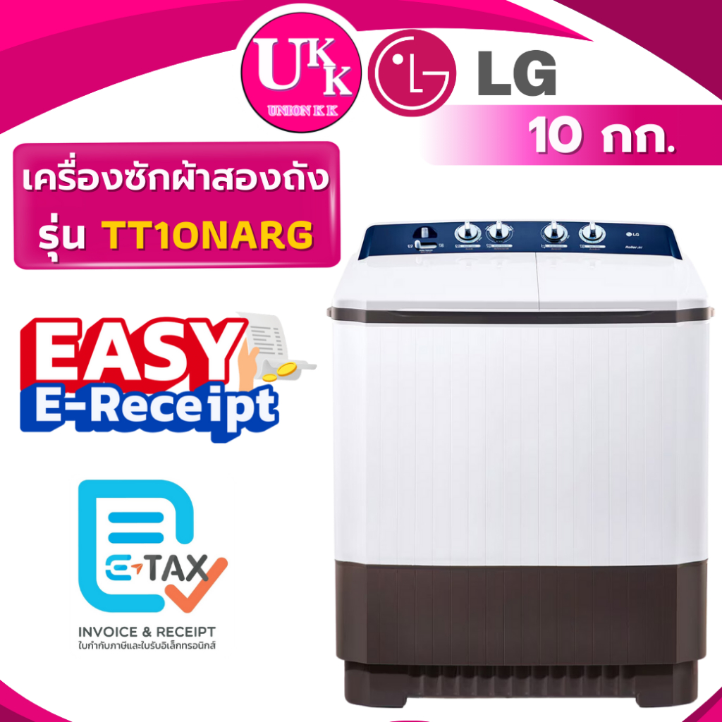 LG เครื่องซักผ้า 2 ถัง รุ่น TT10NARG ขนาด 10 กก. ระบบ Roller Jet 10NARG TT10