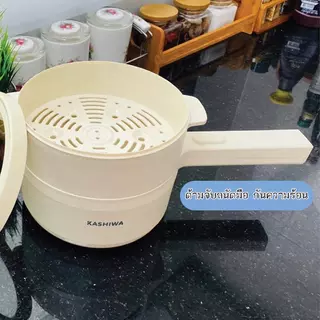 Kashiwa หม้ออเนกประสงค์ มีด้ามจับ รุ่น KW-108 พร้อมซึ้งนึ่ง กระทะไฟฟ้า เครื่องใช้ในครัว กำลังไฟ 700 วัตต์