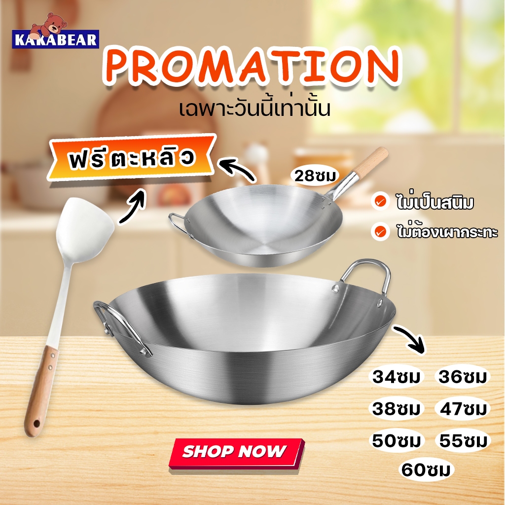 โปรโมชั่น กระทะสแตน เลสสองหู 34/36/38/47/50/55/60cm+กระทะสแตนเลส 28cm+ตะหลิวสแตนเลสด้ามไม้