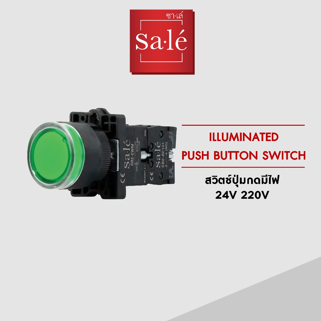 ซาเล่ สวิตช์ปุ่มกดมีไฟ Illuminated Push Button size 22/25 mm