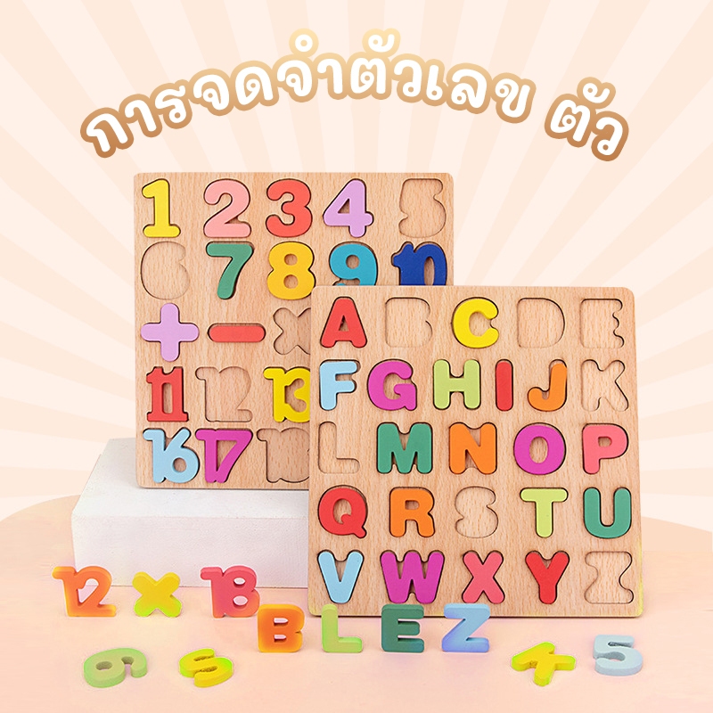 ของเล่นไม้ บล็อคไม้เสริมพัฒนาการเด็ก จิ๊กซอว์ไม้ เอื้อต่อพัฒนาการทางสติปัญญาของลูกน้อย ตัวต่อไม้