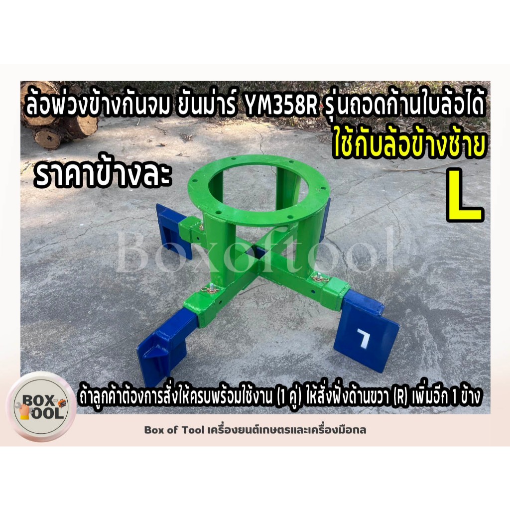 ล้อพ่วงข้างกันจม ยันม่าร์ YM358L รุ่นถอดก้านใบล้อได้ ใช้กับล้อข้างซ้าย ล้อใบพาย ล้อกันจม ล้อเหล็ก กั